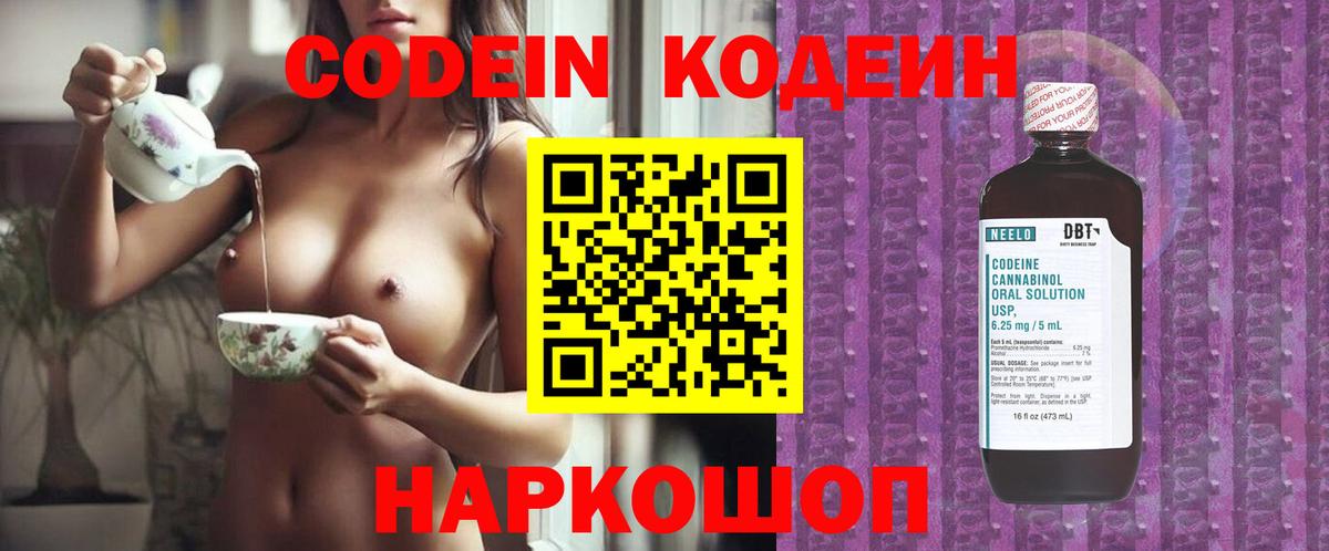Кольчугино  Кодеиновый сироп Lean напиток Lean (лин)  Вход с VPN 