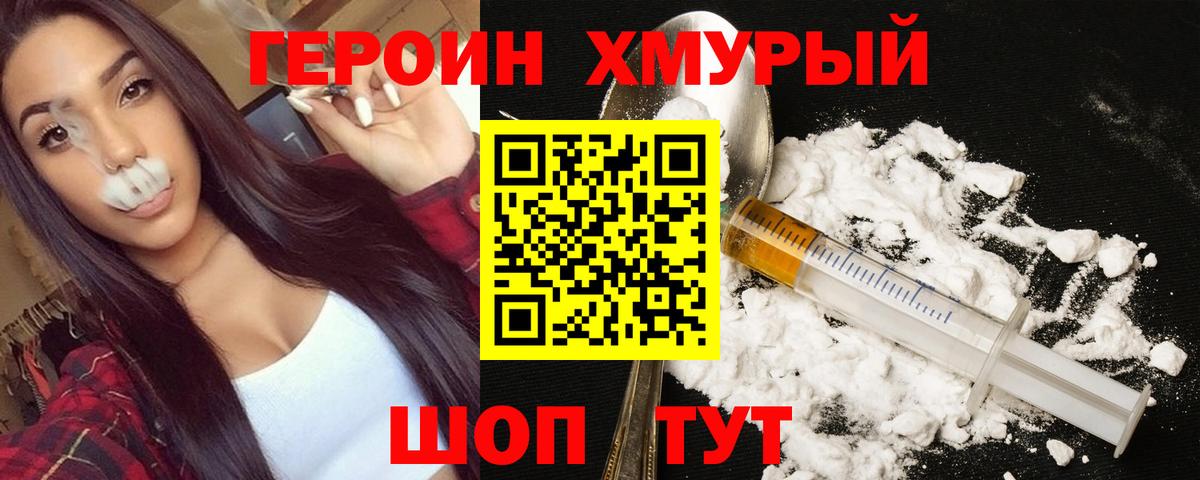 ГЕРОИН VHQ Кольчугино